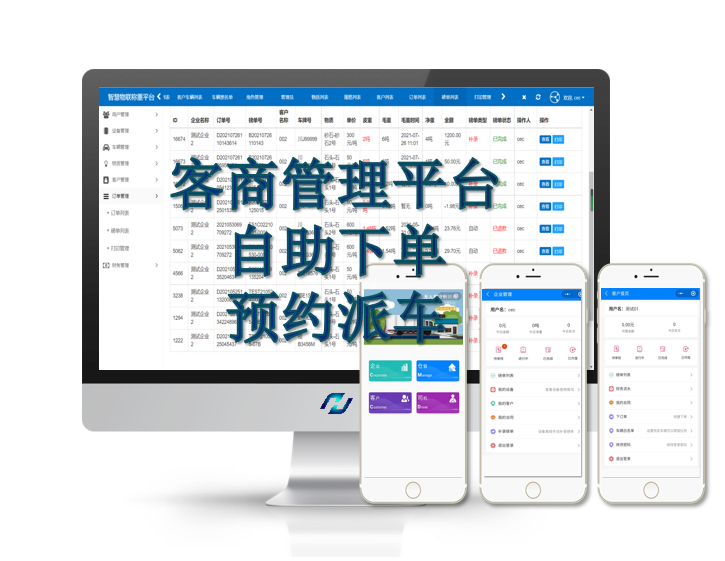客商管理平臺(tái)派車(chē)