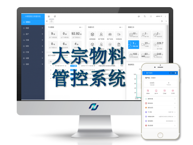 大宗物料計(jì)量管控系統(tǒng)